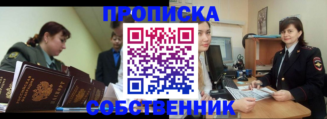 временная регистрация недорого в Россоши