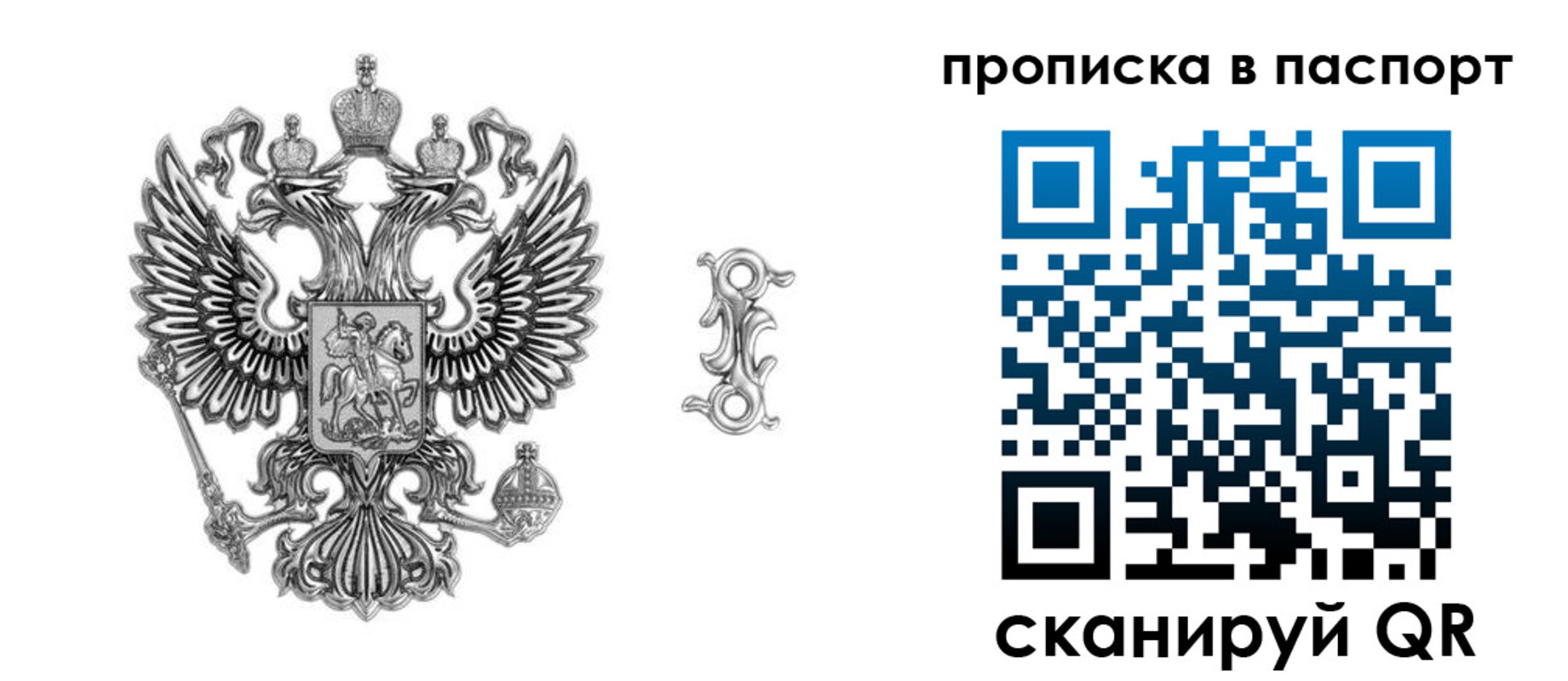 временная регистрация собственник в Россоши