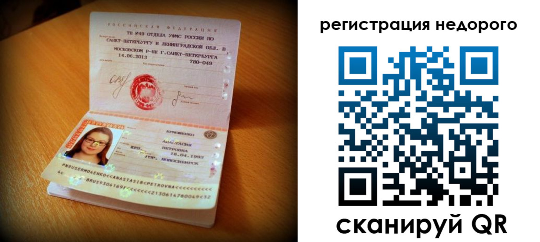 регистрация в Россоши