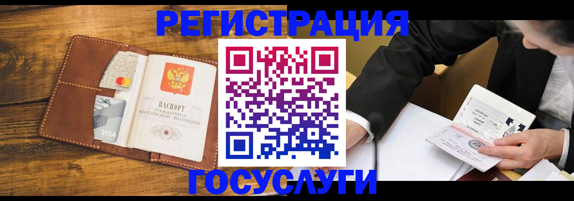 прописка ребенка в Россоши
