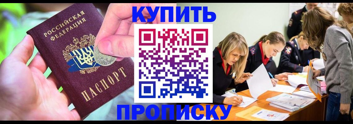 прописка в квартире в Россоши