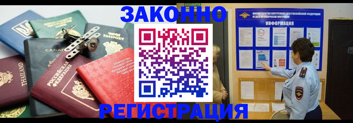 прописка законно в Россоши