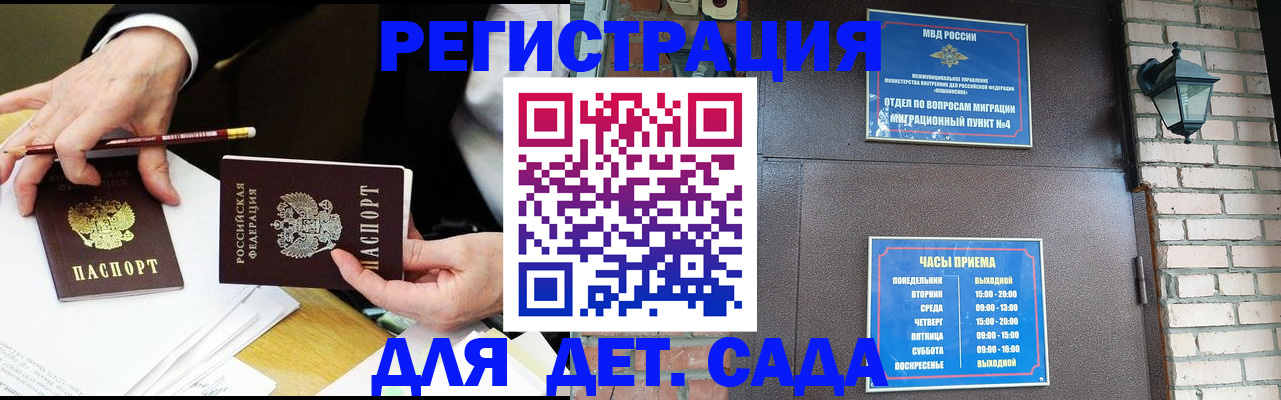 прописка штамп в Россоши